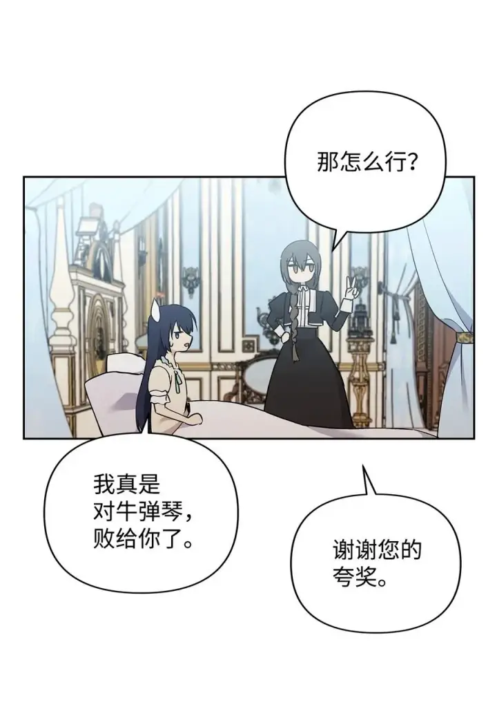 漫画《重生，逆转悲惨命运的莉莉安》11 蟠桃第11张图