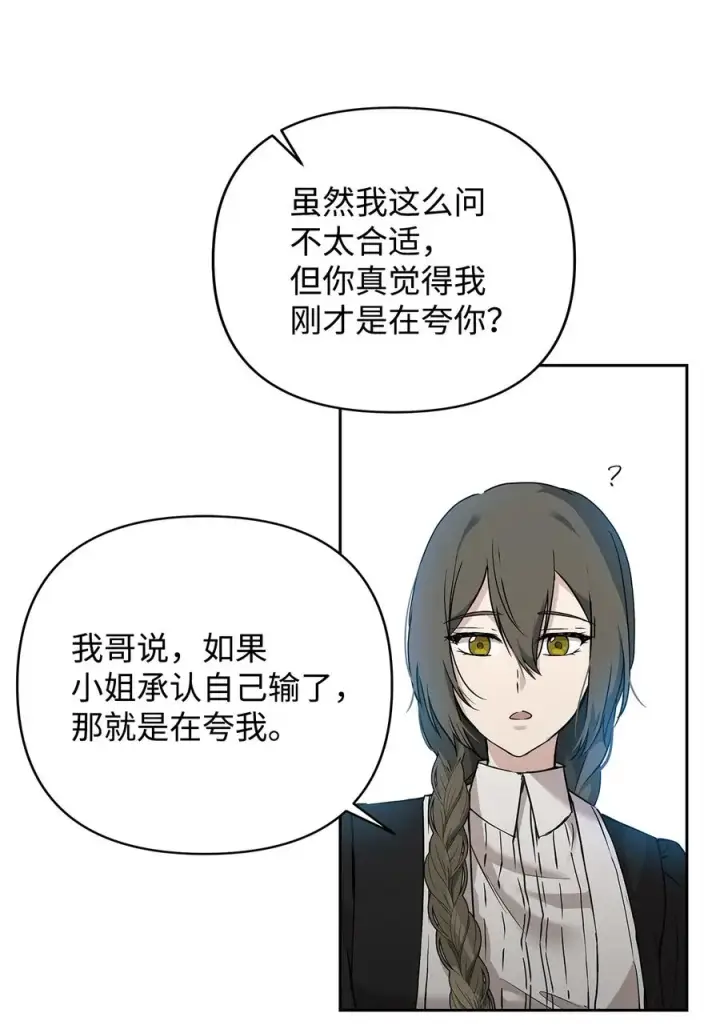 漫画《重生，逆转悲惨命运的莉莉安》11 蟠桃第12张图