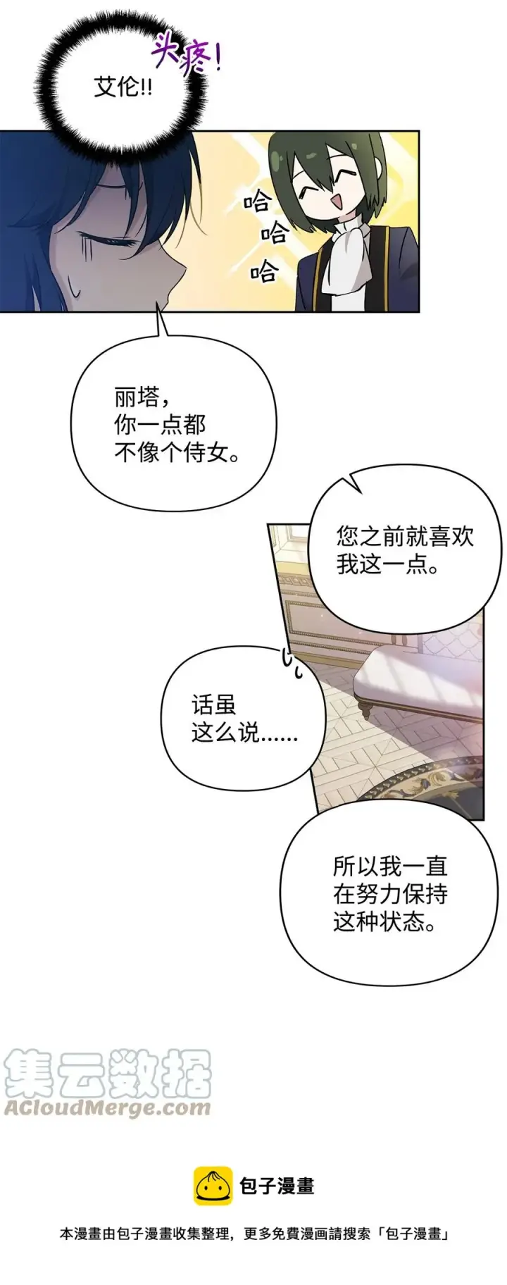 漫画《重生，逆转悲惨命运的莉莉安》11 蟠桃第13张图