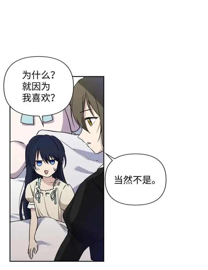 漫画《重生，逆转悲惨命运的莉莉安》11 蟠桃第14张图