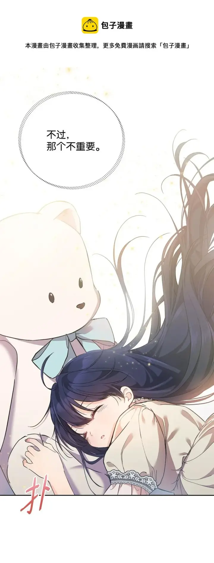 漫画《重生，逆转悲惨命运的莉莉安》11 蟠桃第17张图