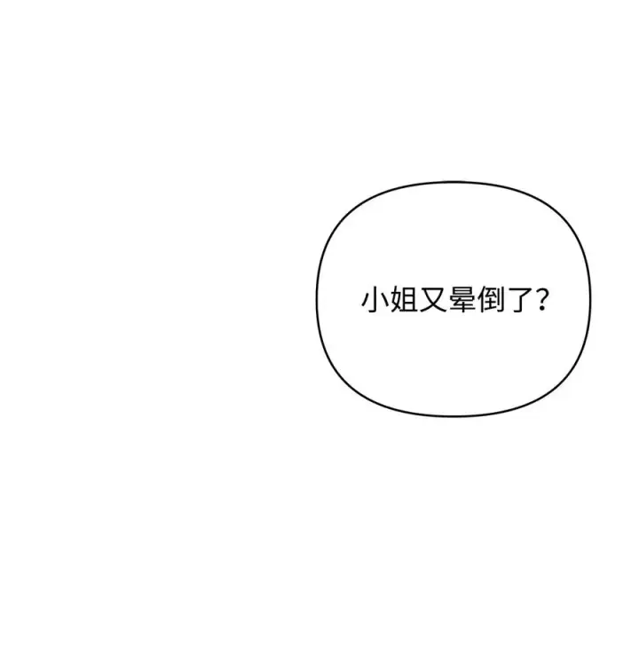 漫画《重生，逆转悲惨命运的莉莉安》11 蟠桃第2张图