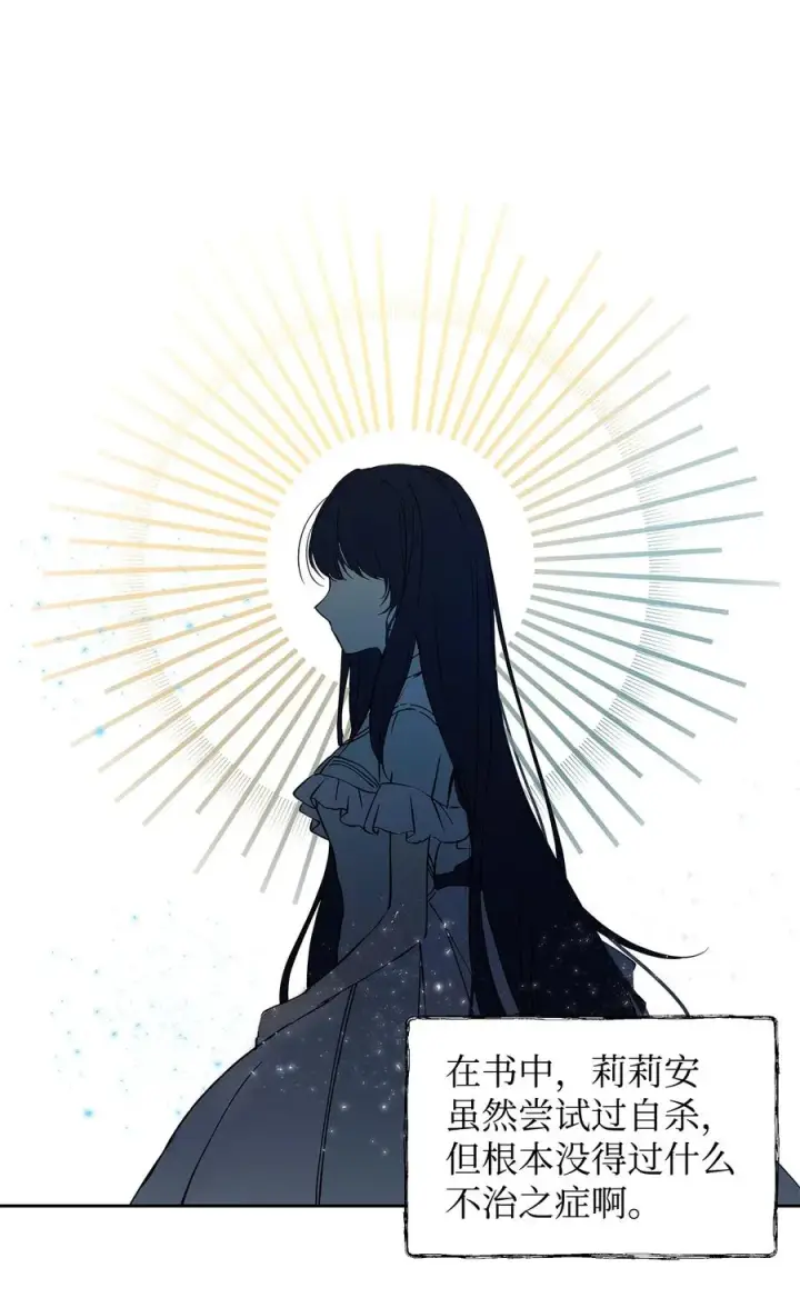 漫画《重生，逆转悲惨命运的莉莉安》11 蟠桃第20张图