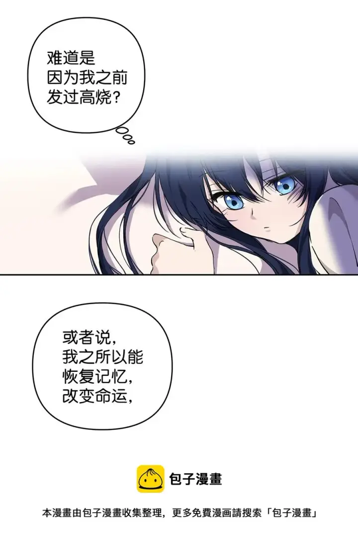 漫画《重生，逆转悲惨命运的莉莉安》11 蟠桃第21张图