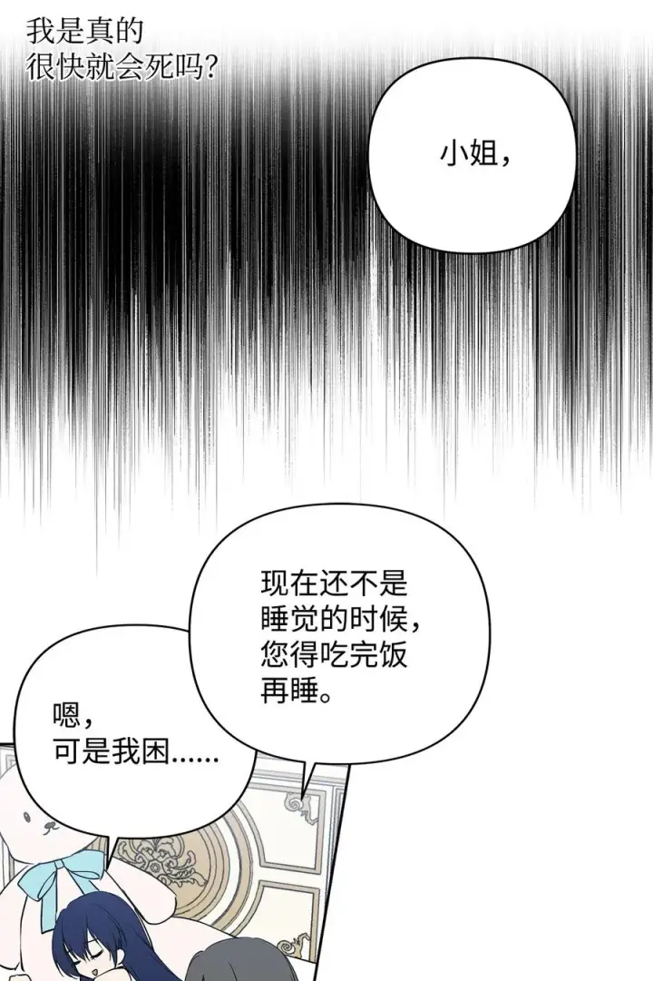 漫画《重生，逆转悲惨命运的莉莉安》11 蟠桃第23张图