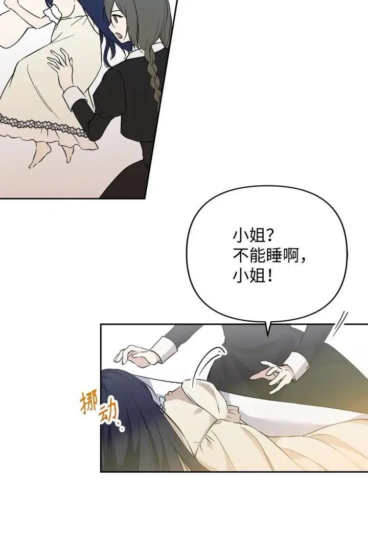 漫画《重生，逆转悲惨命运的莉莉安》11 蟠桃第24张图