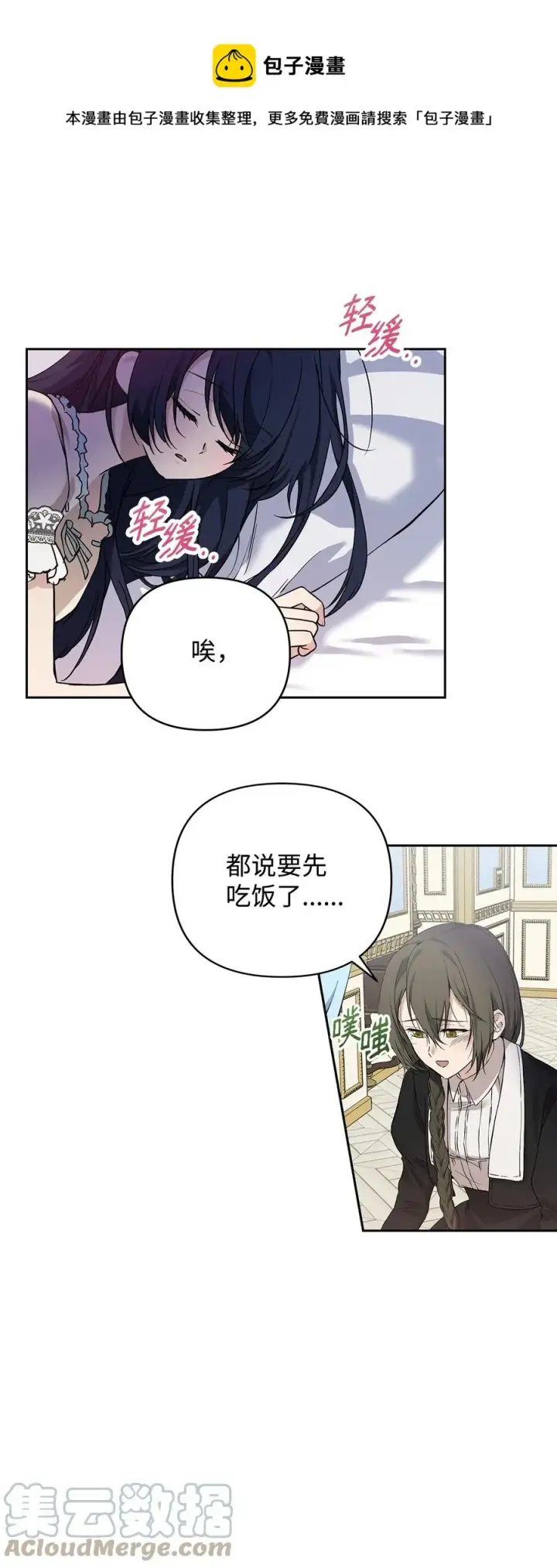 漫画《重生，逆转悲惨命运的莉莉安》11 蟠桃第25张图