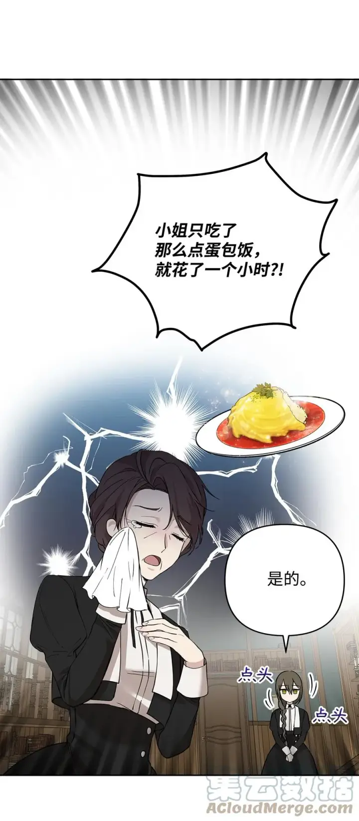 漫画《重生，逆转悲惨命运的莉莉安》11 蟠桃第28张图