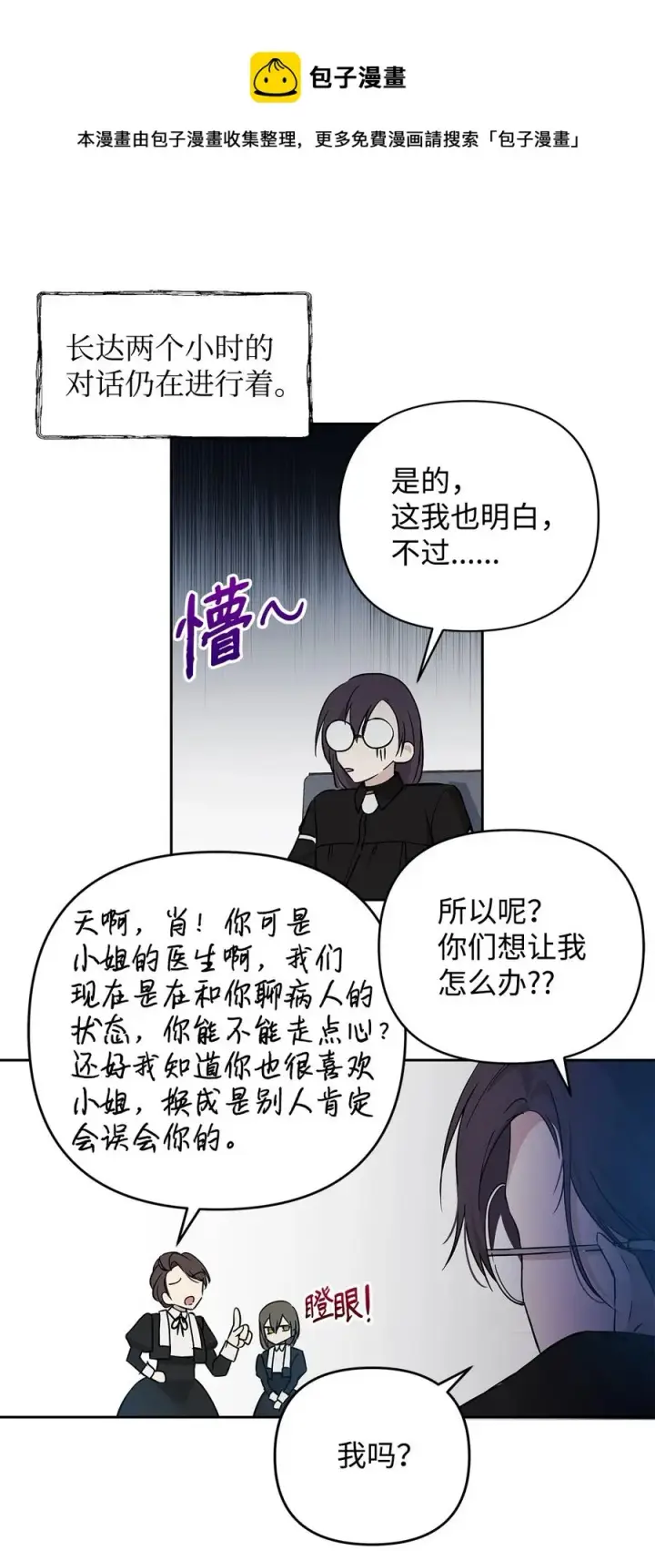 漫画《重生，逆转悲惨命运的莉莉安》11 蟠桃第29张图