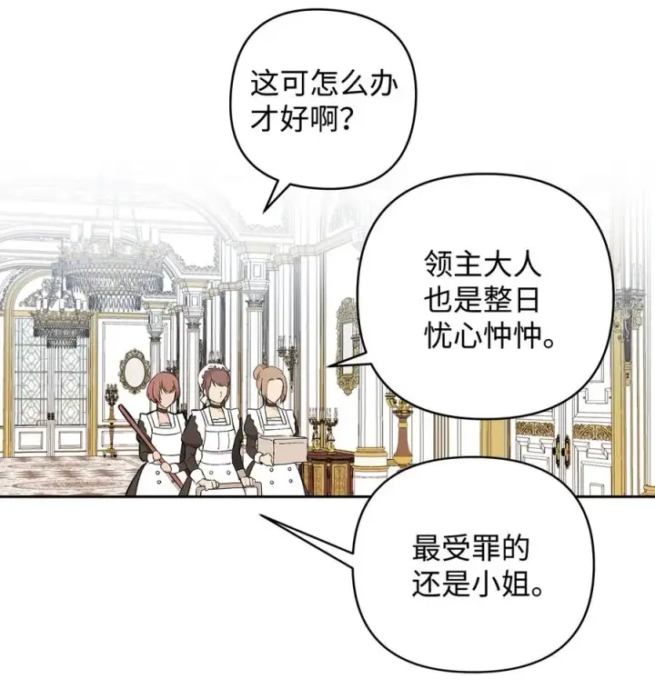 漫画《重生，逆转悲惨命运的莉莉安》11 蟠桃第3张图