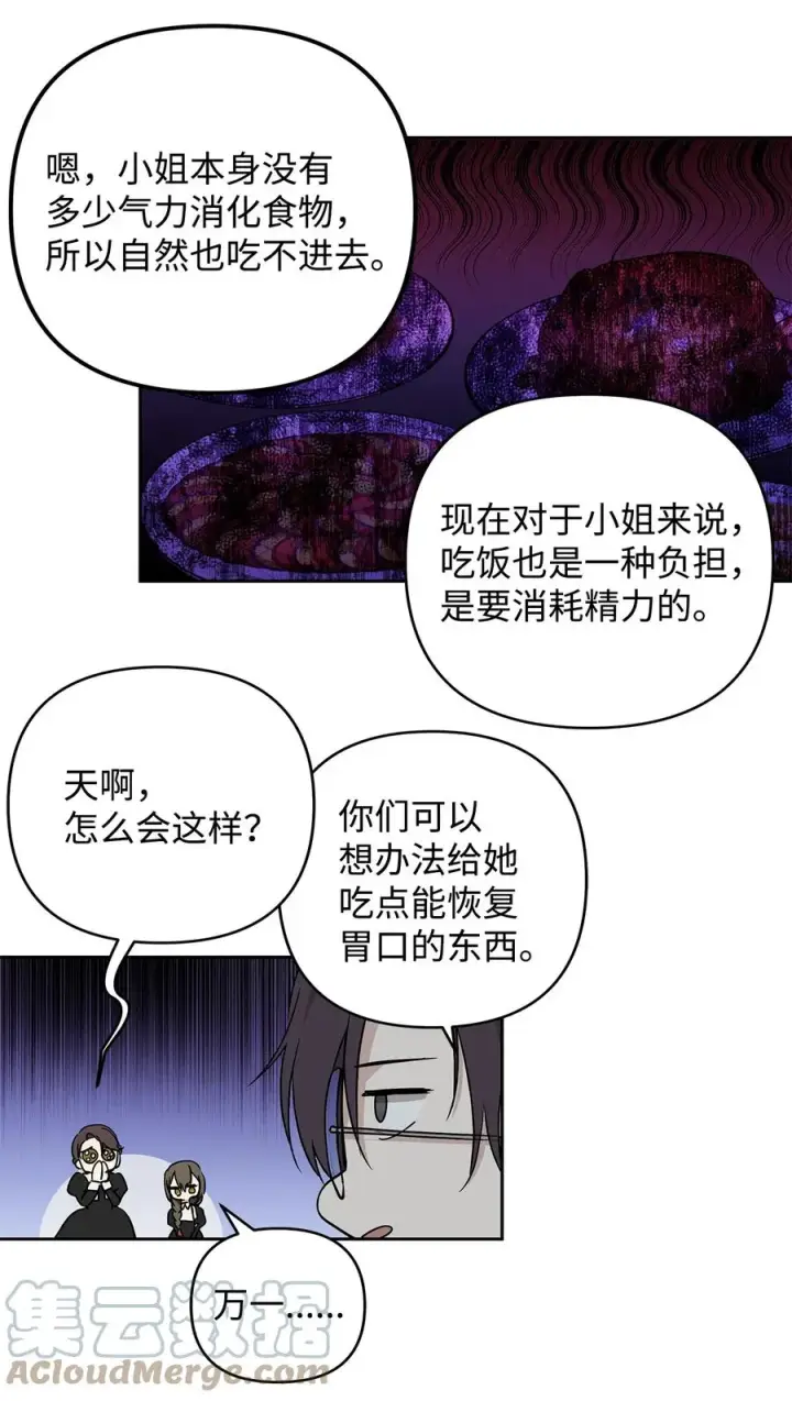 漫画《重生，逆转悲惨命运的莉莉安》11 蟠桃第31张图
