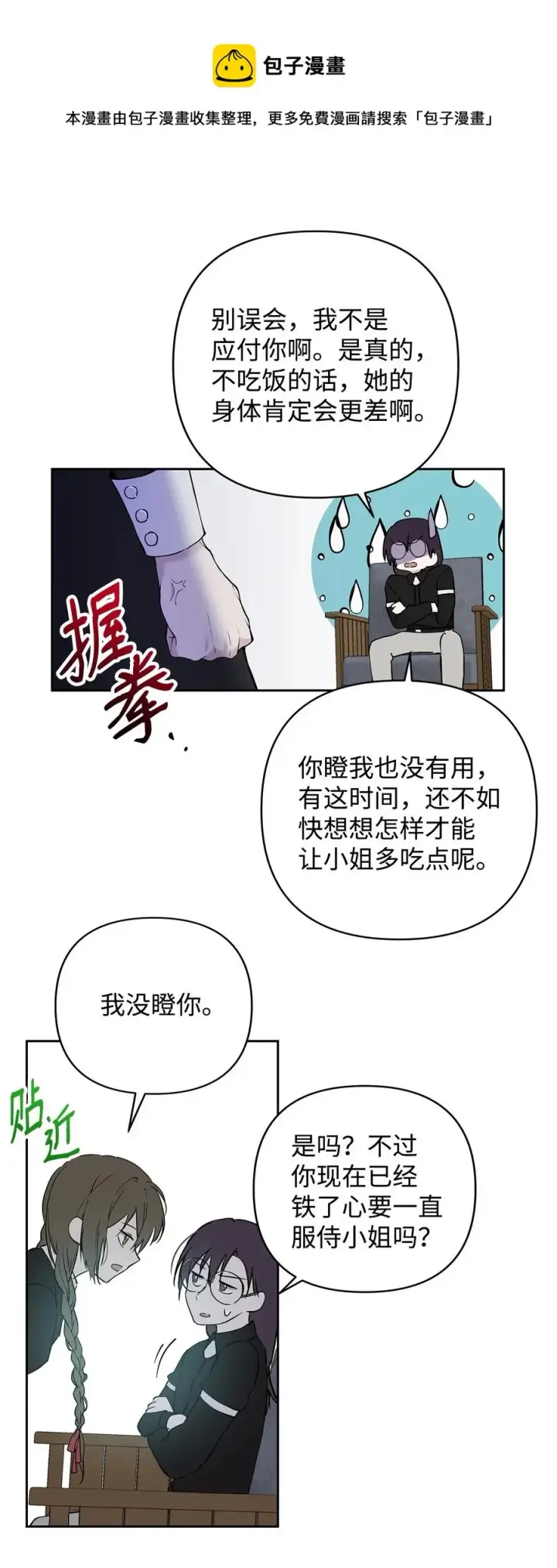 漫画《重生，逆转悲惨命运的莉莉安》11 蟠桃第33张图