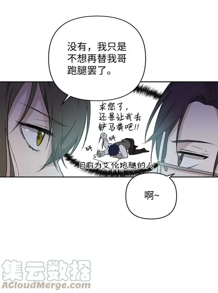 漫画《重生，逆转悲惨命运的莉莉安》11 蟠桃第34张图