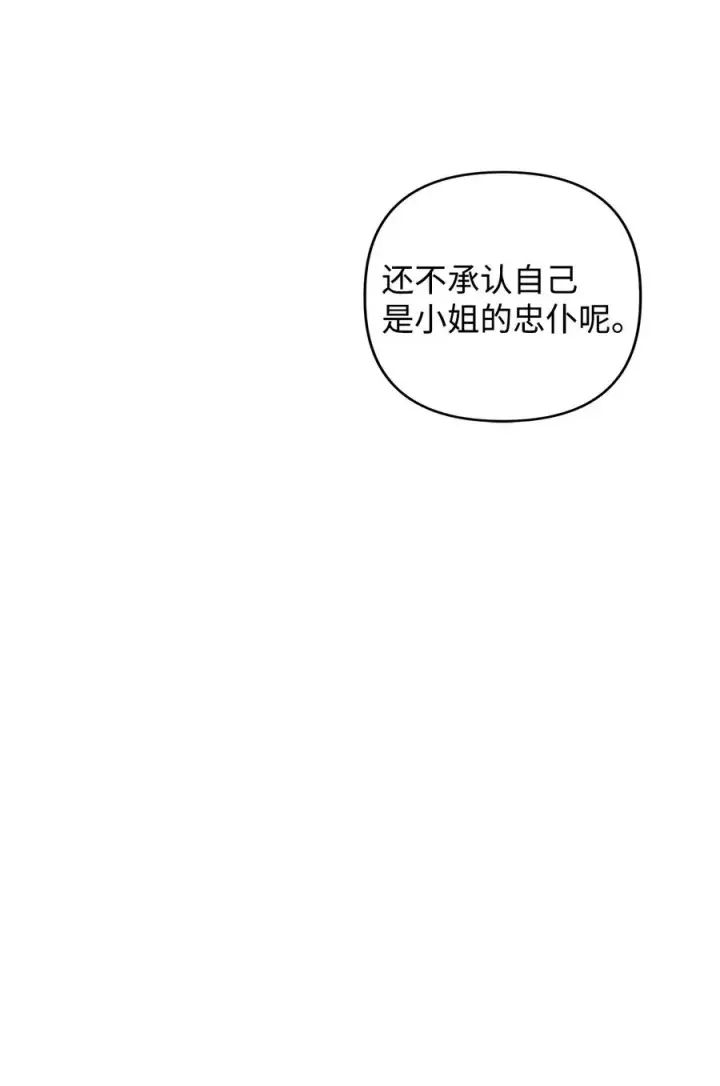 漫画《重生，逆转悲惨命运的莉莉安》11 蟠桃第39张图