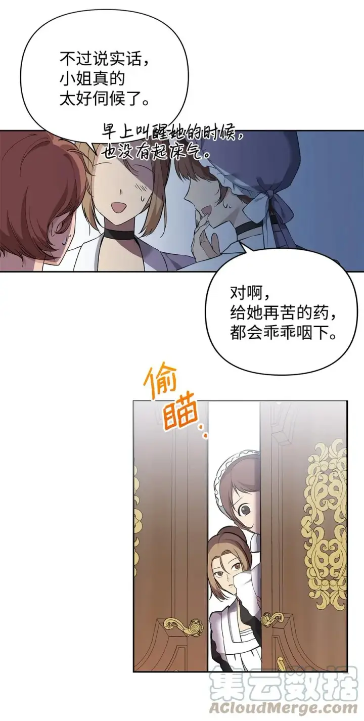 漫画《重生，逆转悲惨命运的莉莉安》11 蟠桃第4张图