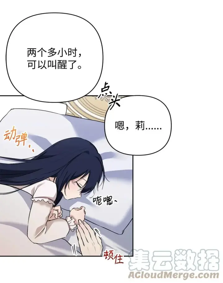 漫画《重生，逆转悲惨命运的莉莉安》11 蟠桃第43张图