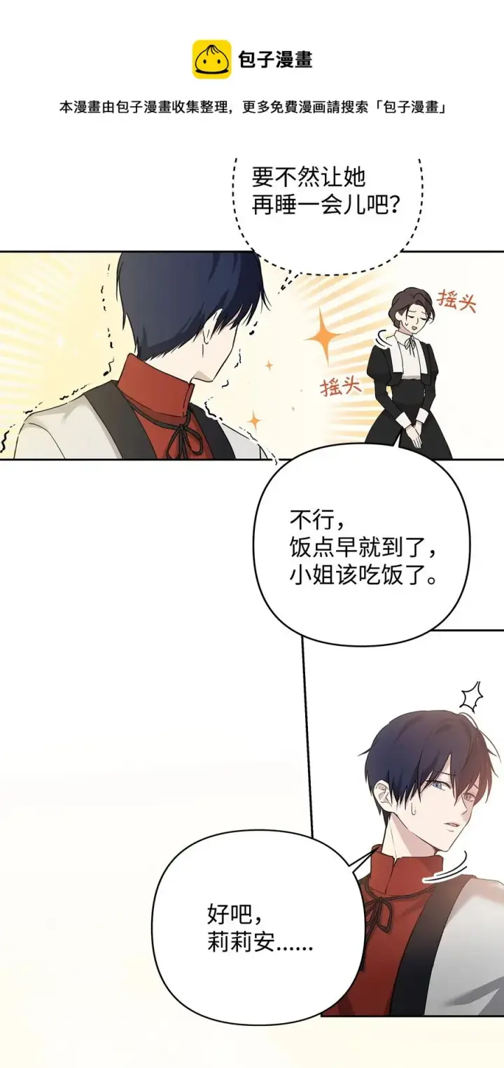 漫画《重生，逆转悲惨命运的莉莉安》11 蟠桃第45张图