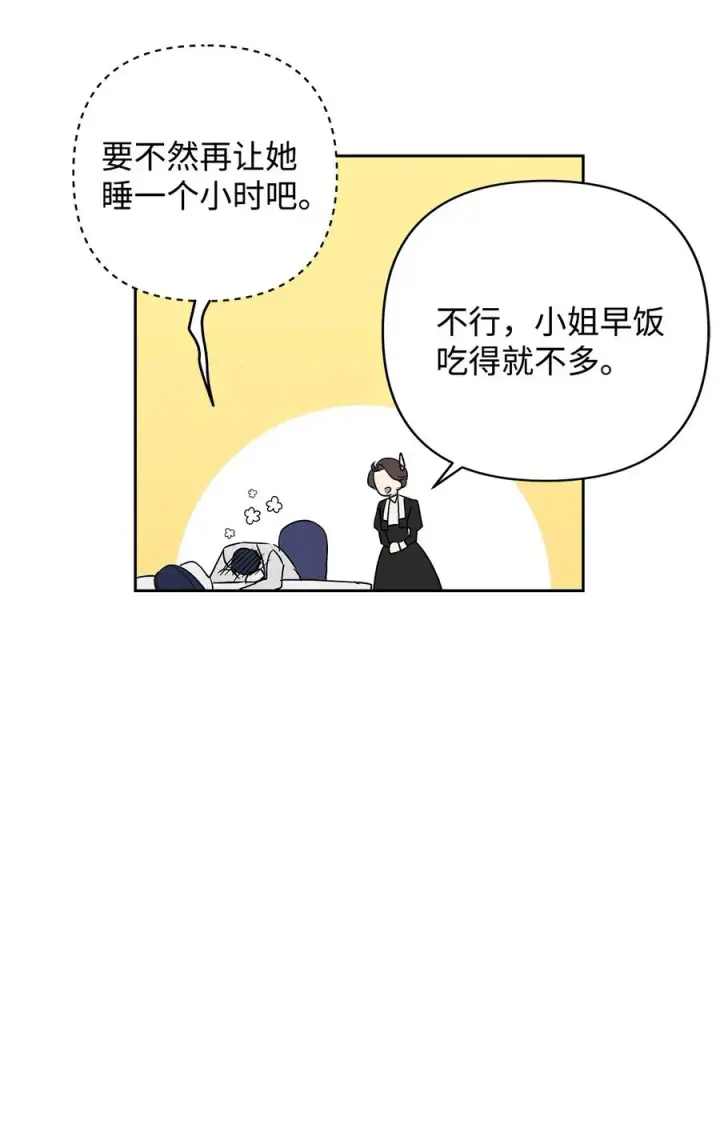 漫画《重生，逆转悲惨命运的莉莉安》11 蟠桃第47张图
