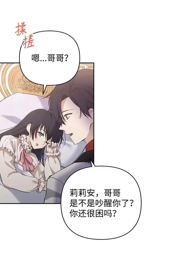 漫画《重生，逆转悲惨命运的莉莉安》11 蟠桃第48张图