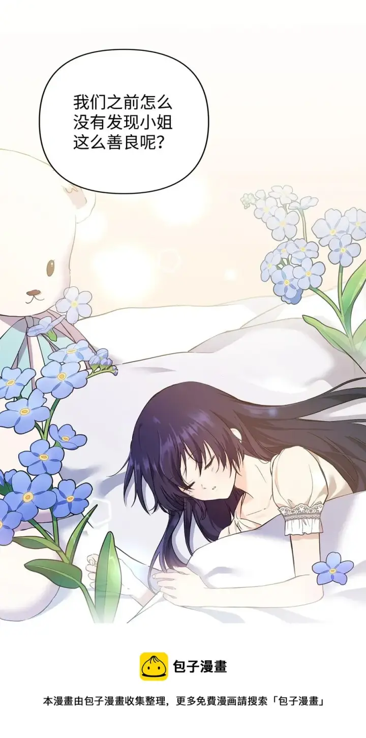 漫画《重生，逆转悲惨命运的莉莉安》11 蟠桃第5张图