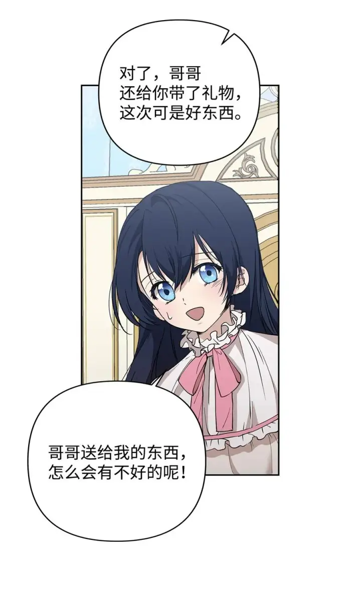 漫画《重生，逆转悲惨命运的莉莉安》11 蟠桃第51张图