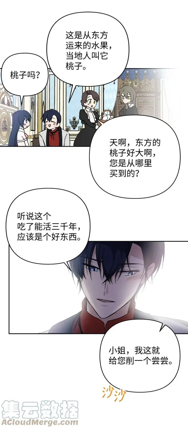 漫画《重生，逆转悲惨命运的莉莉安》11 蟠桃第55张图