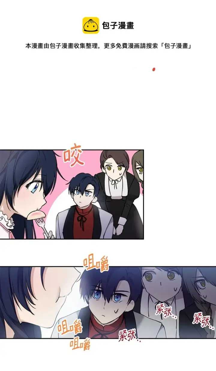 漫画《重生，逆转悲惨命运的莉莉安》11 蟠桃第57张图