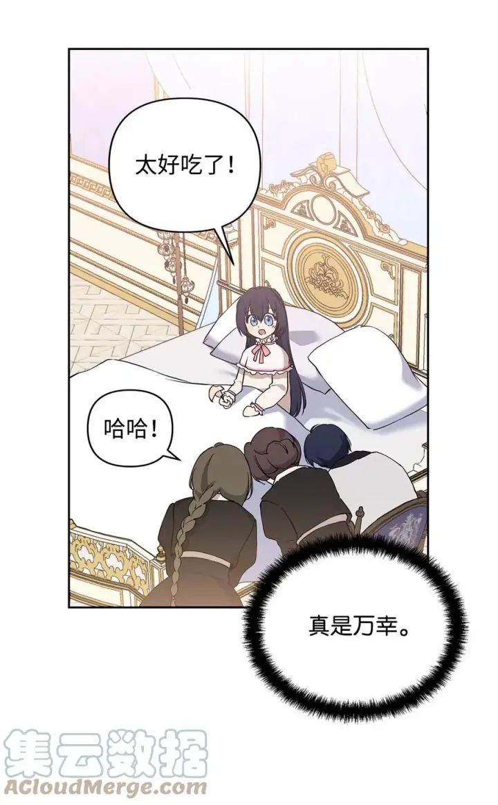 漫画《重生，逆转悲惨命运的莉莉安》11 蟠桃第58张图