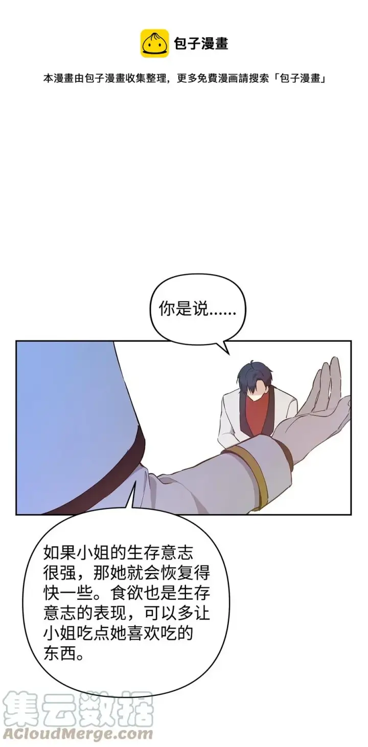 漫画《重生，逆转悲惨命运的莉莉安》11 蟠桃第61张图
