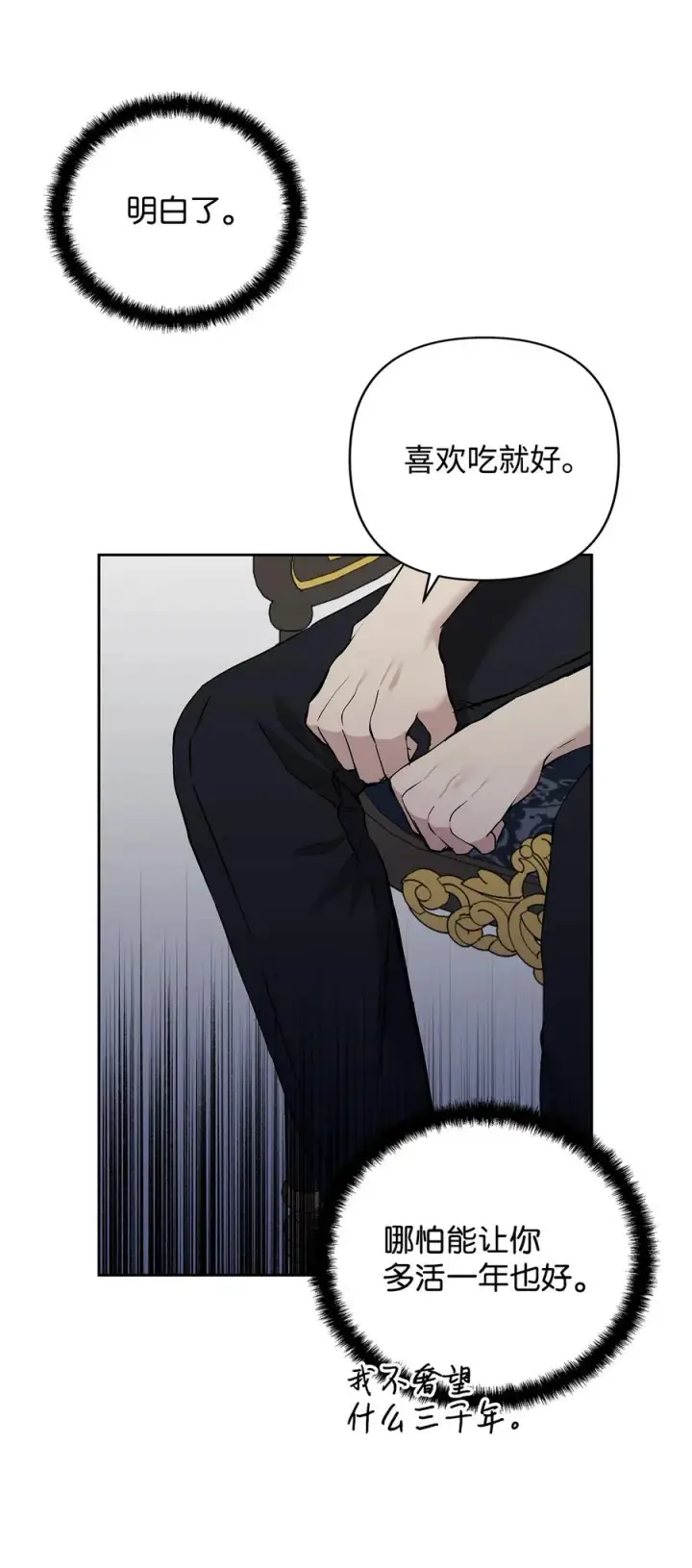 漫画《重生，逆转悲惨命运的莉莉安》11 蟠桃第62张图
