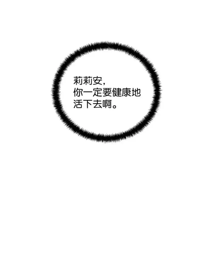 漫画《重生，逆转悲惨命运的莉莉安》11 蟠桃第63张图