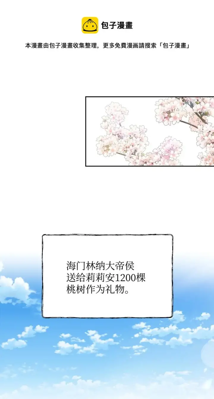 漫画《重生，逆转悲惨命运的莉莉安》11 蟠桃第65张图