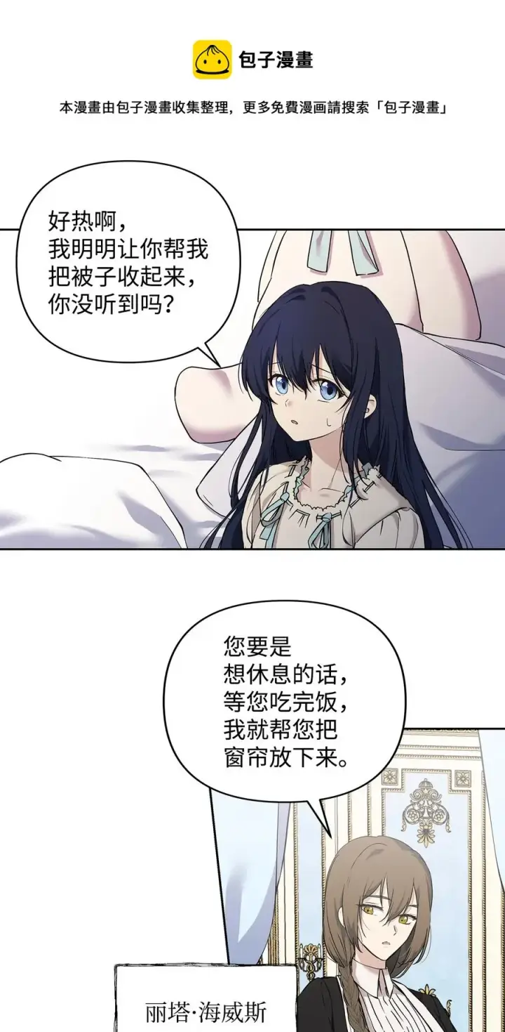 漫画《重生，逆转悲惨命运的莉莉安》11 蟠桃第9张图