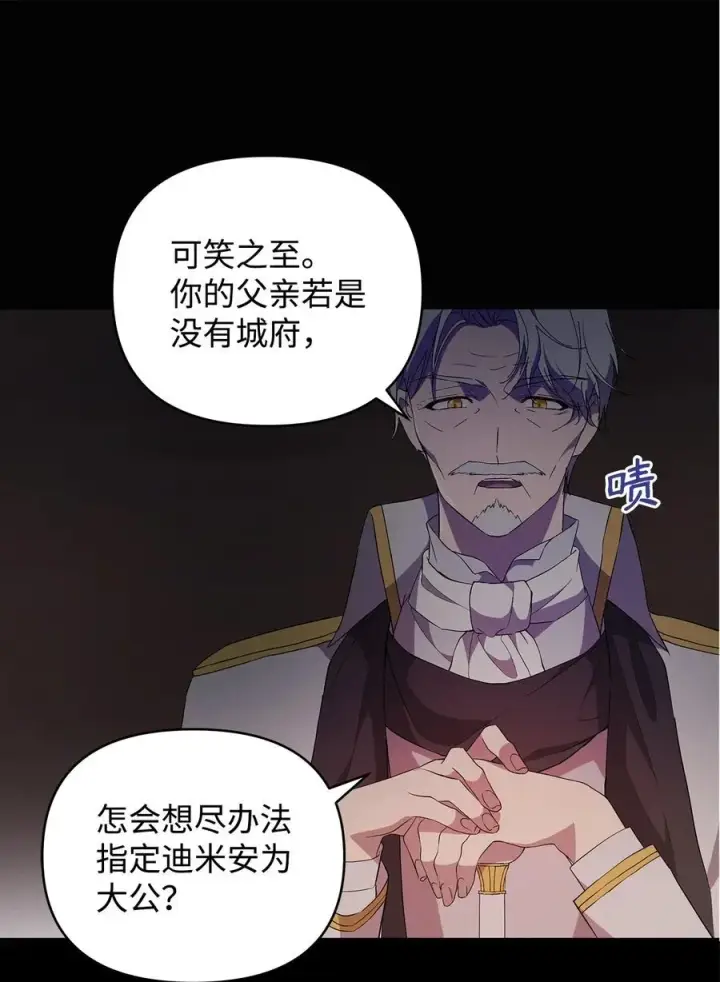 《重生，逆转悲惨命运的莉莉安》25 欲戴王冠，必承其重图14