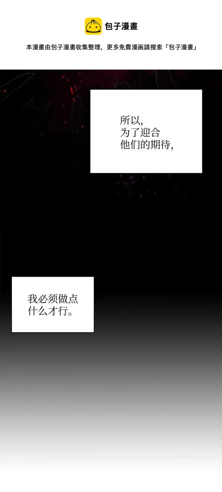 《重生，逆转悲惨命运的莉莉安》25 欲戴王冠，必承其重图33