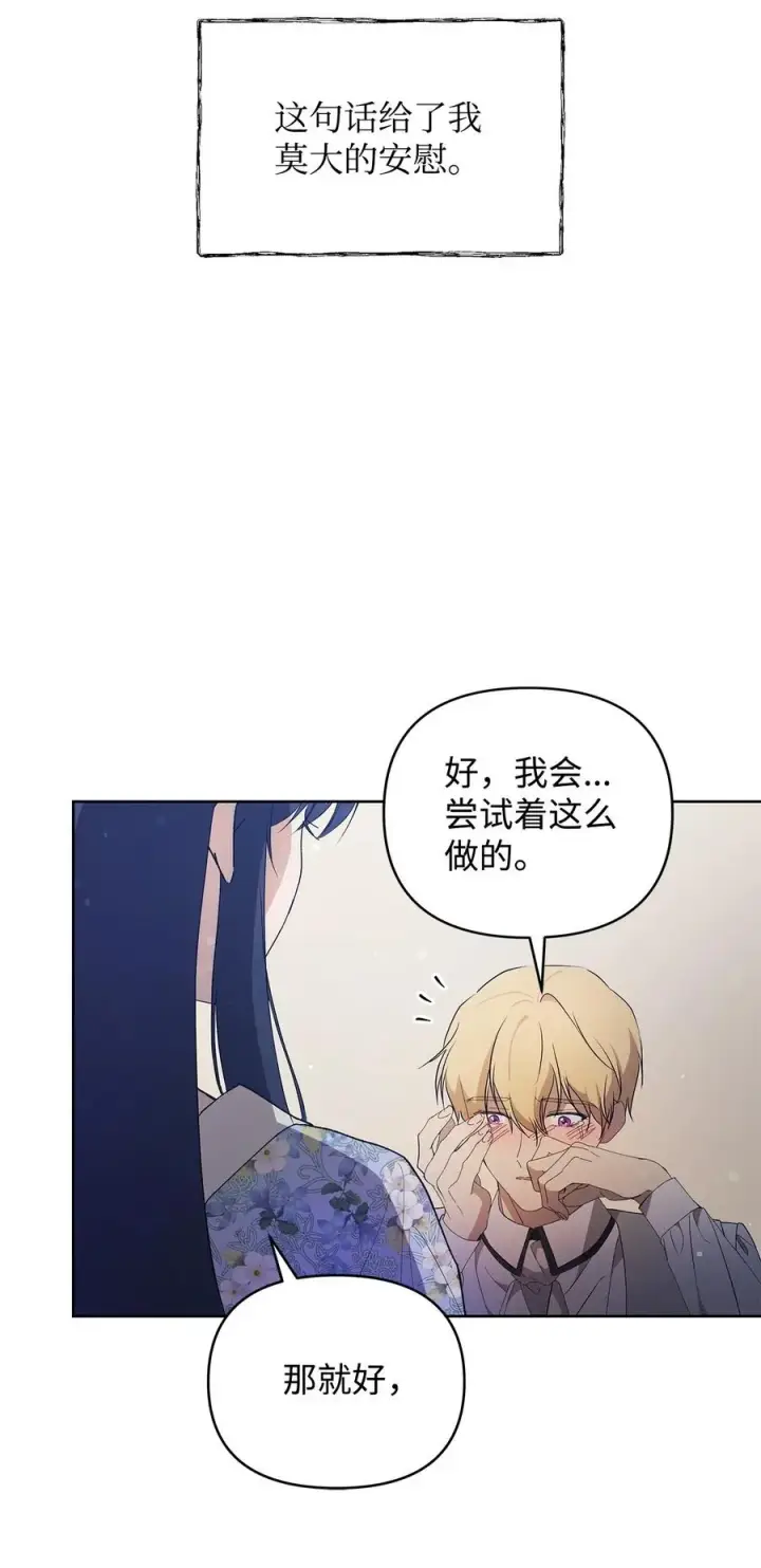 《重生，逆转悲惨命运的莉莉安》25 欲戴王冠，必承其重图44