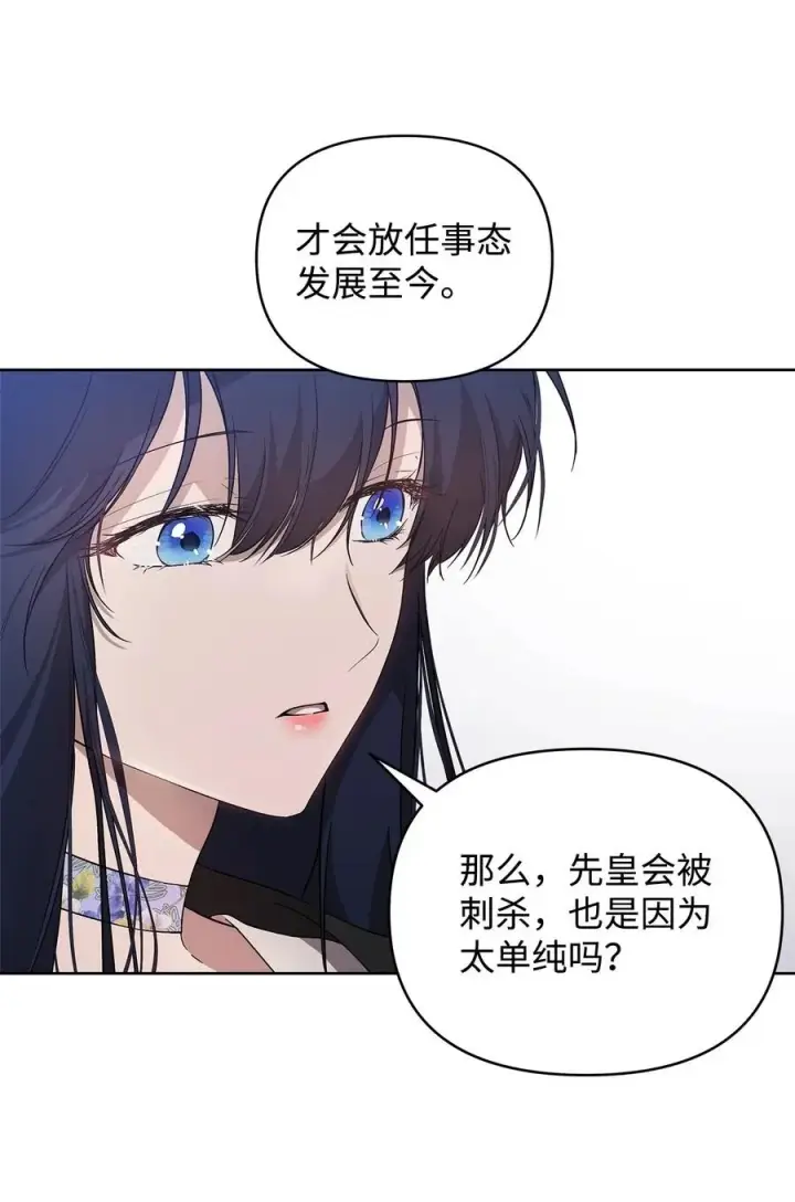 《重生，逆转悲惨命运的莉莉安》25 欲戴王冠，必承其重图8