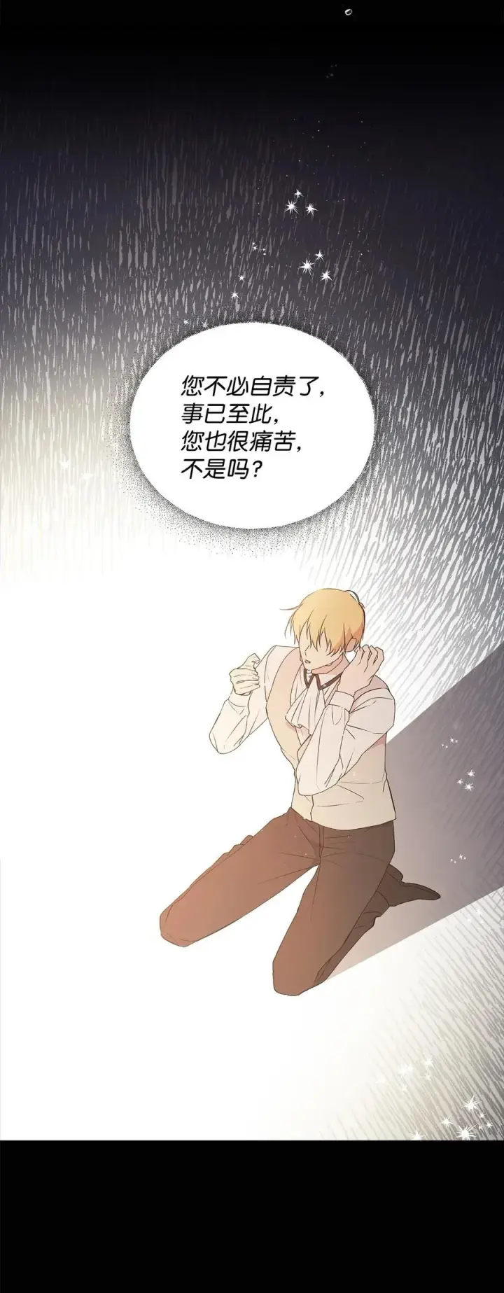 《重生，逆转悲惨命运的莉莉安》26 心理咨询图42