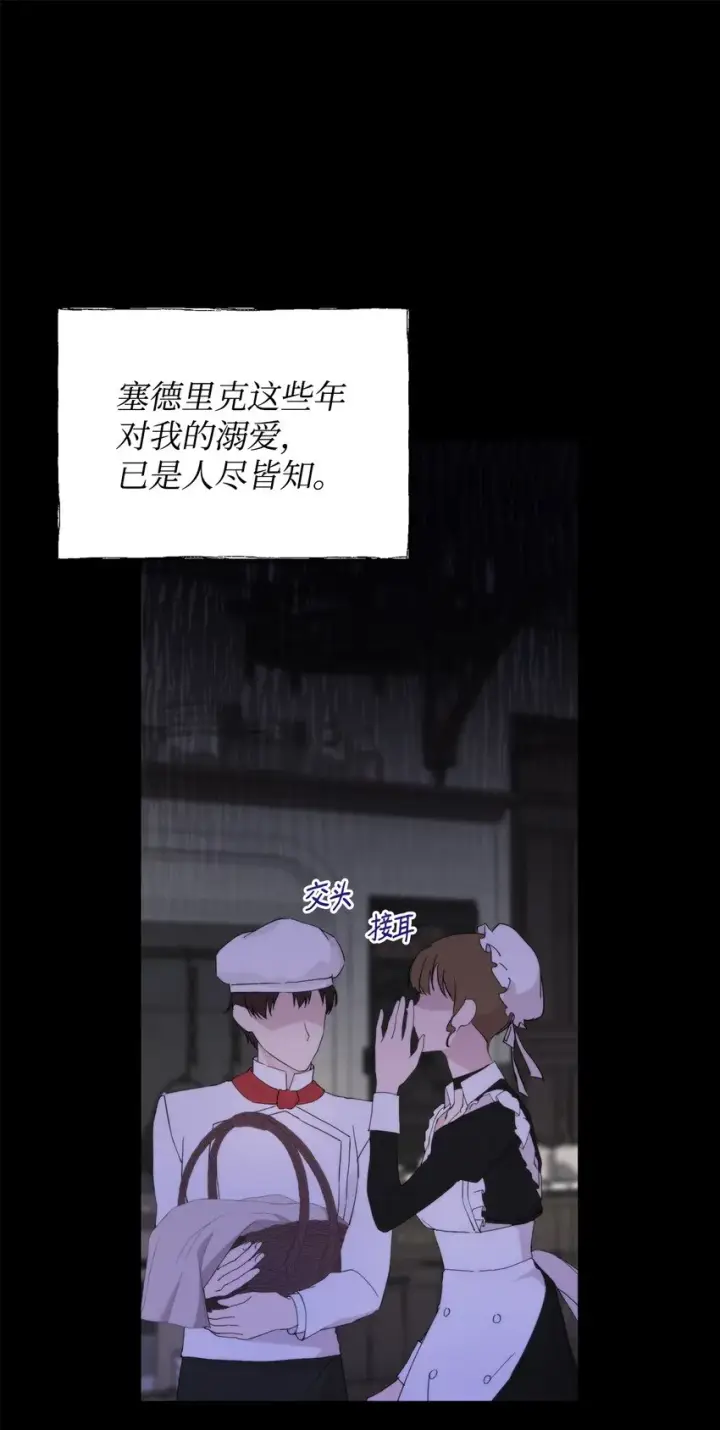漫画《重生，逆转悲惨命运的莉莉安》28 意想不到的惩罚第14张图