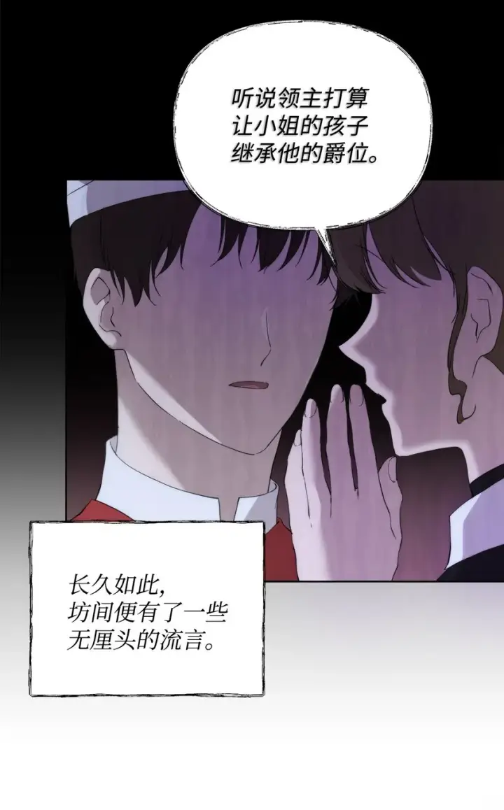 漫画《重生，逆转悲惨命运的莉莉安》28 意想不到的惩罚第15张图