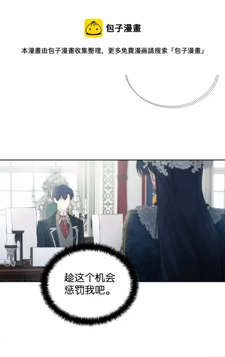 漫画《重生，逆转悲惨命运的莉莉安》28 意想不到的惩罚第17张图