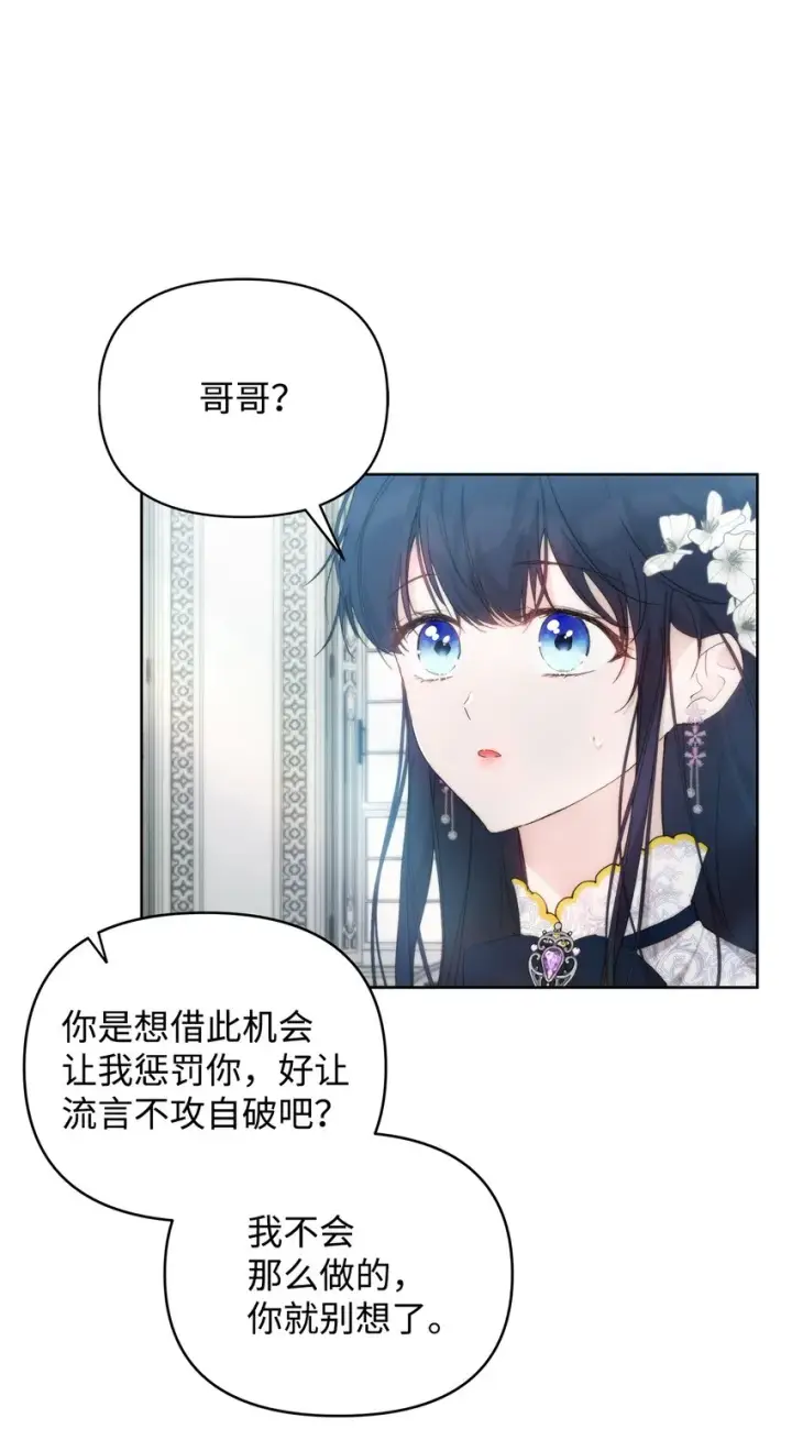 漫画《重生，逆转悲惨命运的莉莉安》28 意想不到的惩罚第20张图