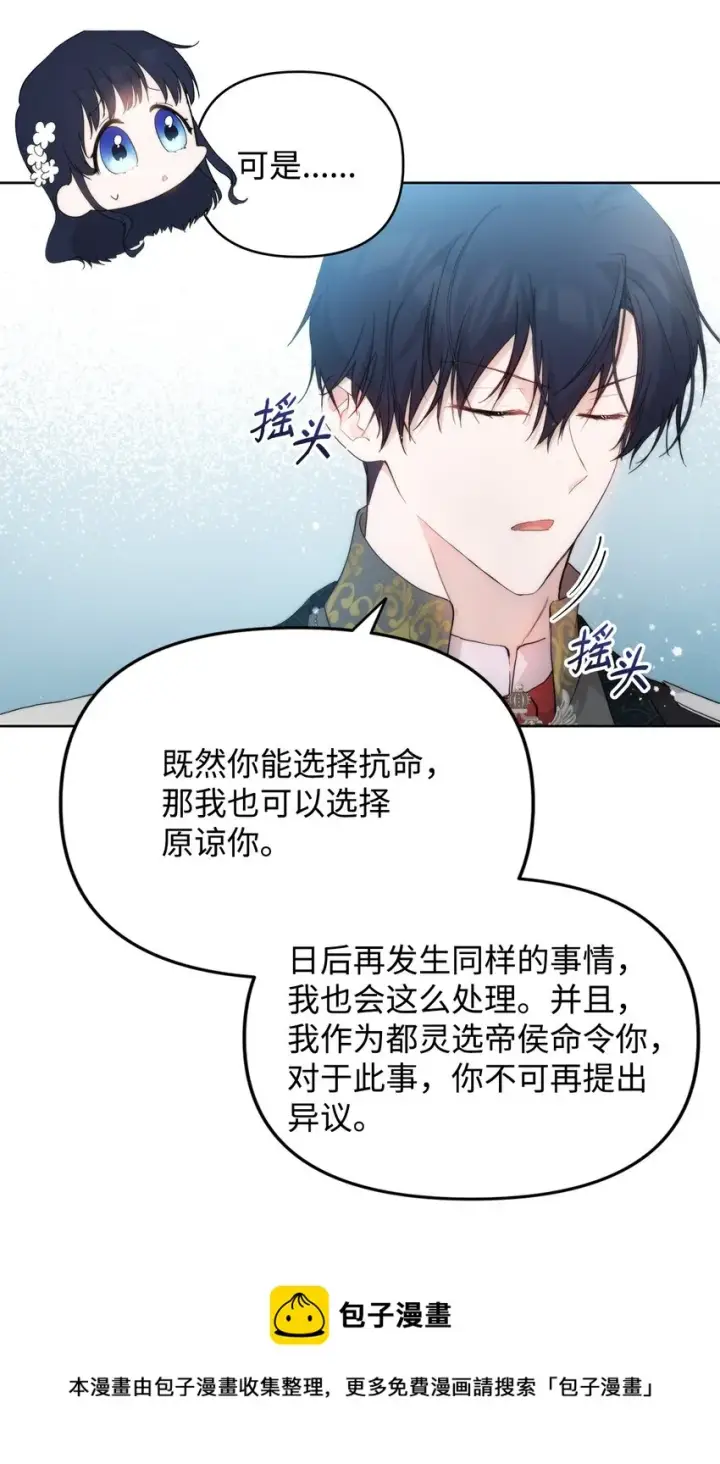 漫画《重生，逆转悲惨命运的莉莉安》28 意想不到的惩罚第21张图