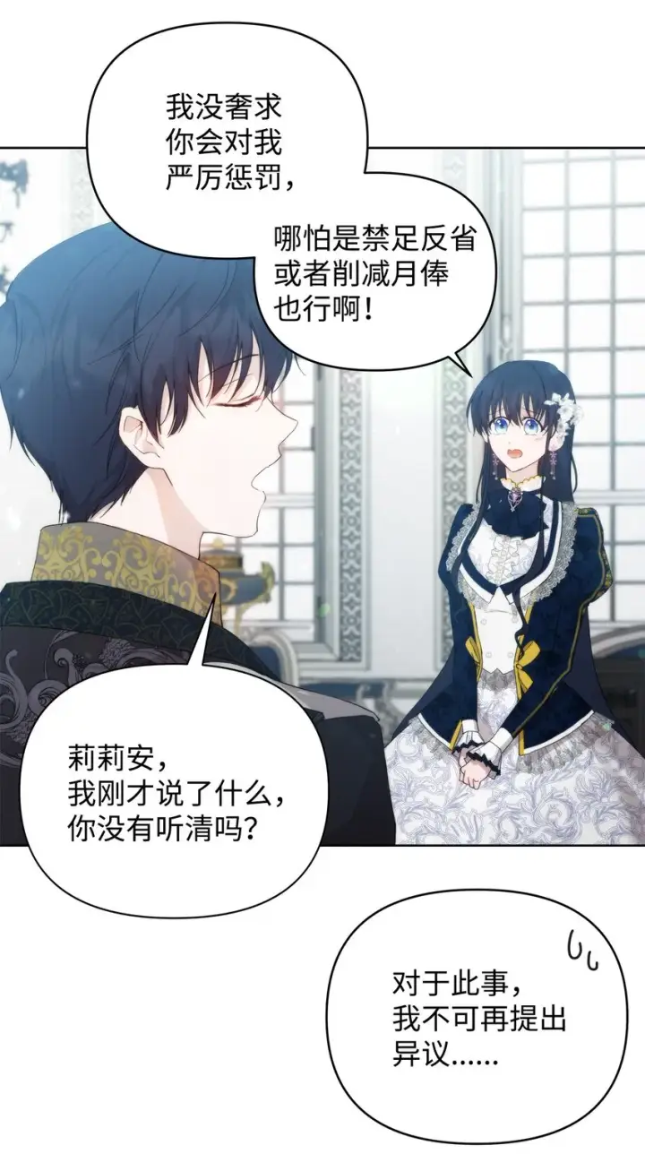 漫画《重生，逆转悲惨命运的莉莉安》28 意想不到的惩罚第22张图