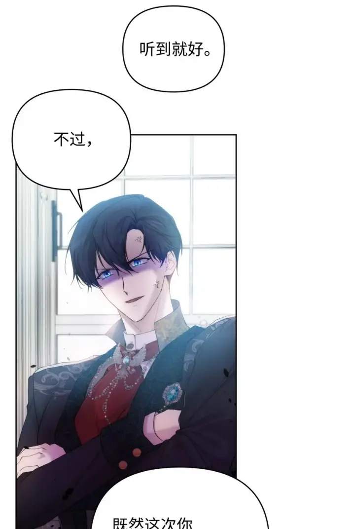 漫画《重生，逆转悲惨命运的莉莉安》28 意想不到的惩罚第23张图