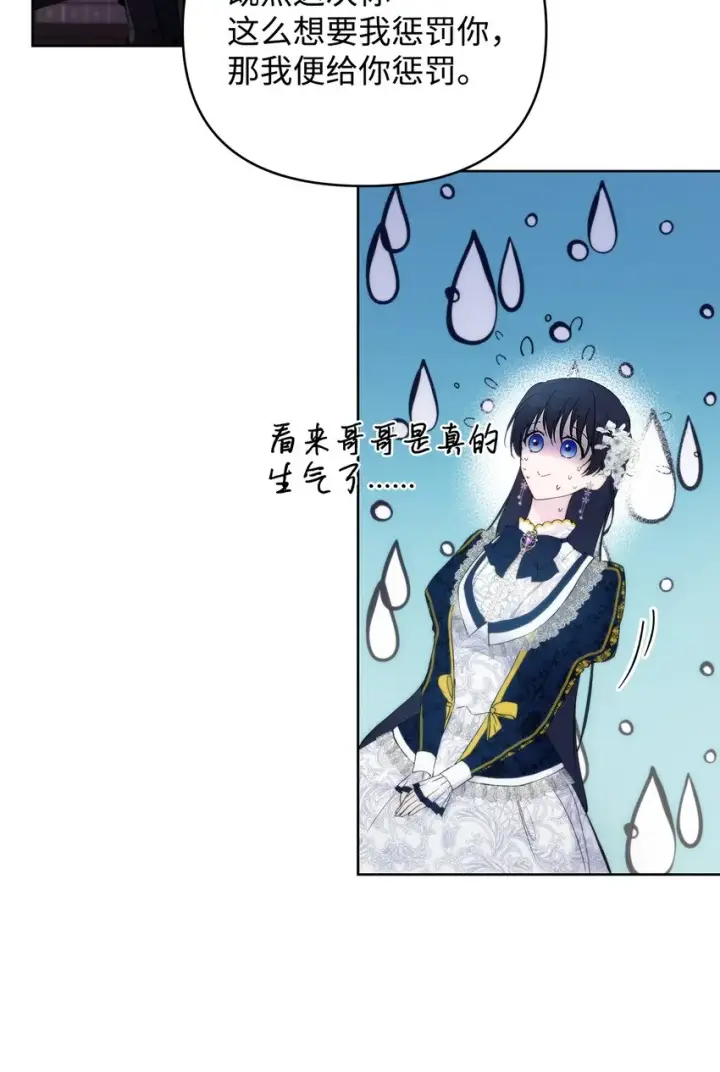漫画《重生，逆转悲惨命运的莉莉安》28 意想不到的惩罚第24张图