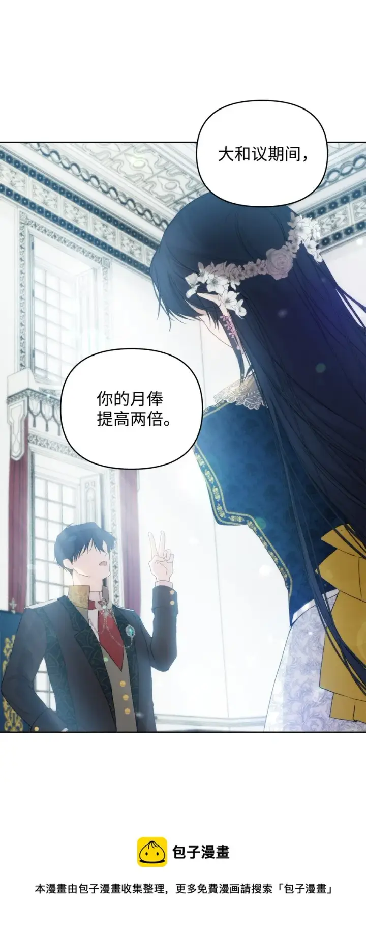 漫画《重生，逆转悲惨命运的莉莉安》28 意想不到的惩罚第25张图