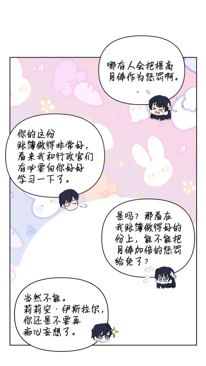 漫画《重生，逆转悲惨命运的莉莉安》28 意想不到的惩罚第28张图