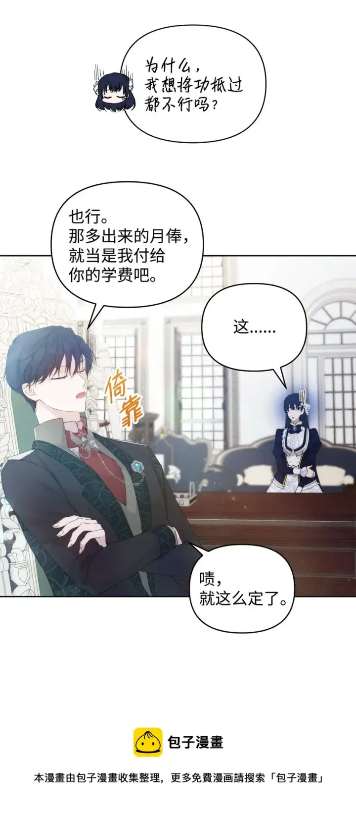 漫画《重生，逆转悲惨命运的莉莉安》28 意想不到的惩罚第29张图
