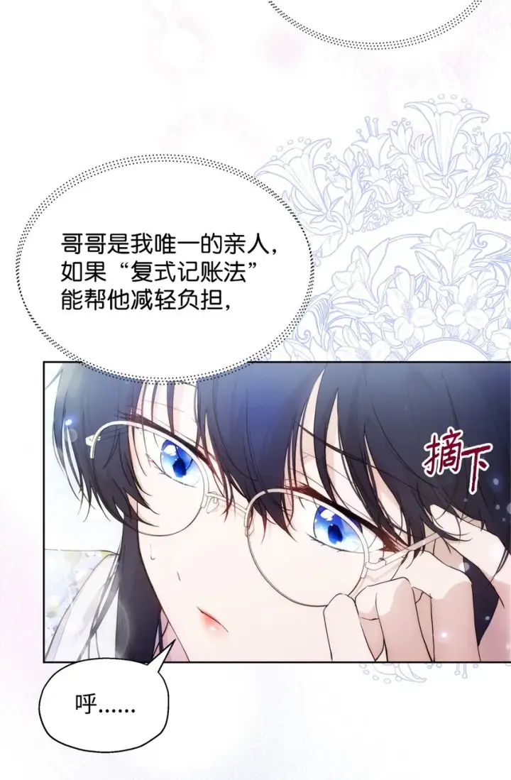 漫画《重生，逆转悲惨命运的莉莉安》28 意想不到的惩罚第3张图